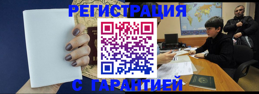 купить прописку в Никольске