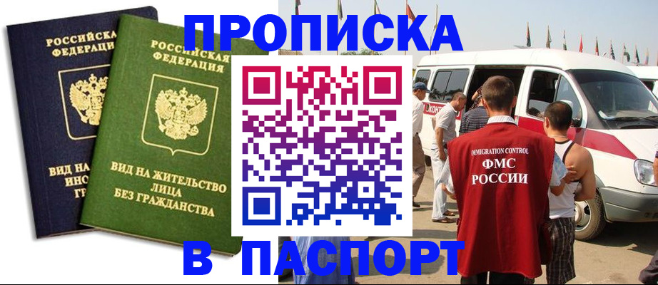 прописка в Никольске