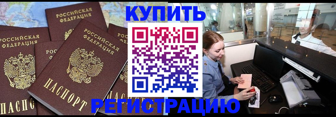 регистрация в Никольске