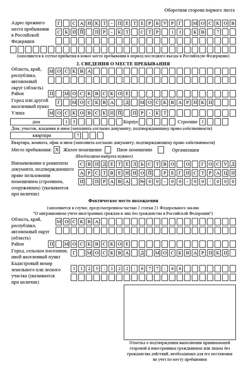 временная регистрация в Никольске